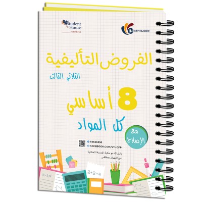 D.S 8eme année 3éme trimestre