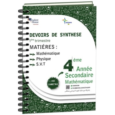 D.S 4éme année secondaire section mathématique 1ére trimestre livre 1 D.S 4éme année secondaire section mathématique 1ére trimestre livre 1