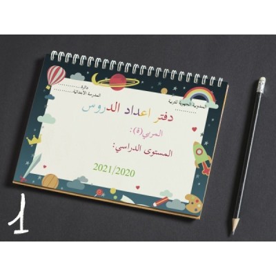 دفتر اعداد الدروس