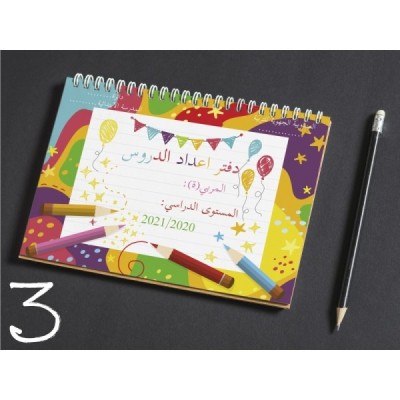 دفتر اعداد الدروس