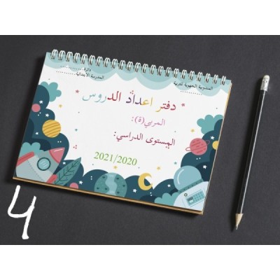 دفتر اعداد الدروس