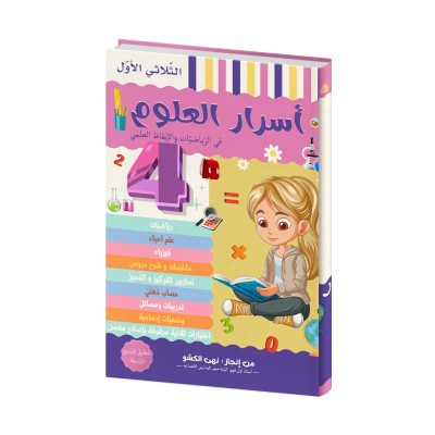 Asrar el Ouloum 4ème année primaire T1