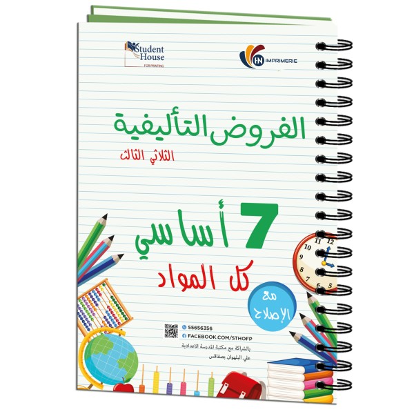 D.S 7eme année 3éme trimestre