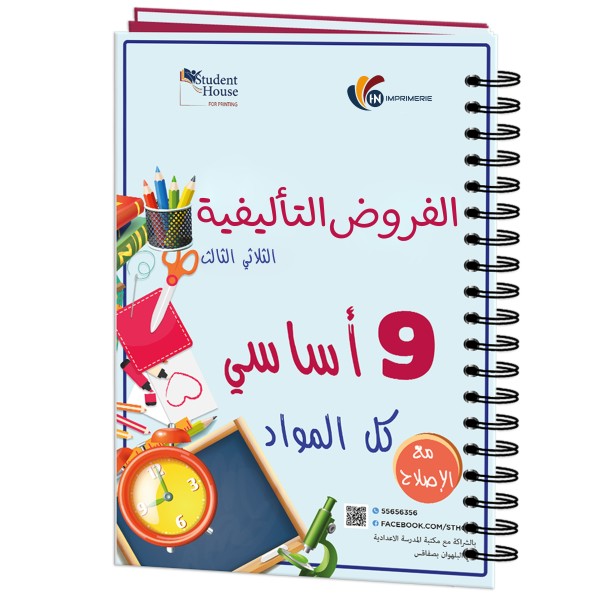 D.S 9eme année 3éme trimestre