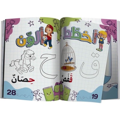 كتاب "أمرح وأتعلم في حروفي العربية" 4/3 سنوات كتاب "أمرح وأتعلم في حروفي العربية" 4/3 سنوات