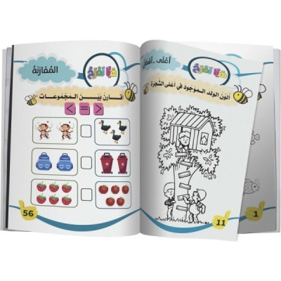 كتاب "أمرح وأتعلم في الأنشطة المنطيقية " 5/4 سنوات كتاب "أمرح وأتعلم في الأنشطة المنطيقية " 5/4 سنوات