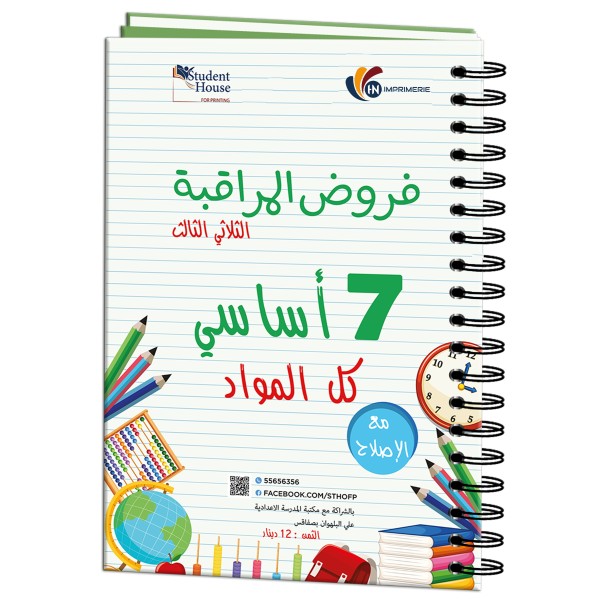 D.C 7eme année 3éme trimestre