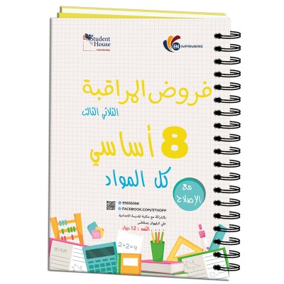 D.C 8eme année 3éme trimestre