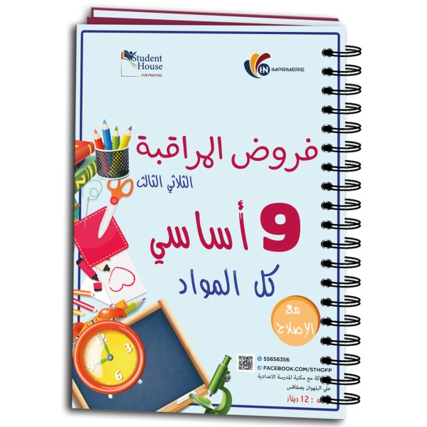 D.C 9eme année 3éme trimestre