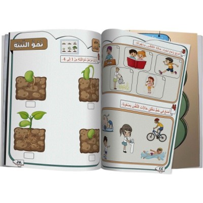 "كتاب "أمرح وأتعلم في الأنشطة الإيقاظيّة "كتاب "أمرح وأتعلم في الأنشطة الإيقاظيّة