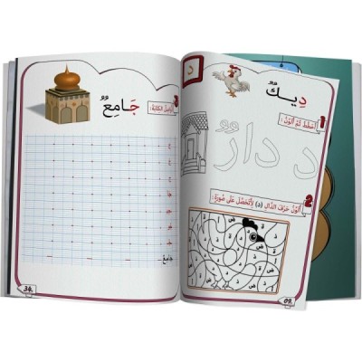 "كتاب "أمرح وأتعلم في حروفي العربية "كتاب "أمرح وأتعلم في حروفي العربية