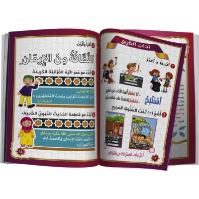 "كتاب "أمرح وأتعلم في الأخلاق "كتاب "أمرح وأتعلم في الأخلاق