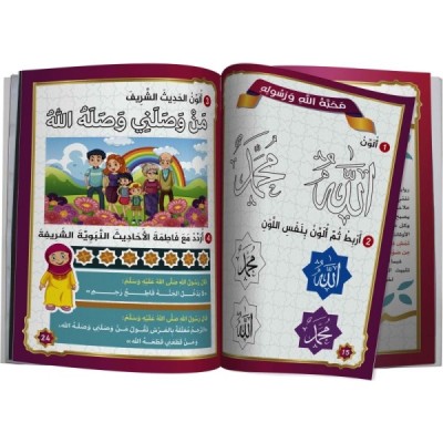 "كتاب "أمرح وأتعلم في الأخلاق "كتاب "أمرح وأتعلم في الأخلاق