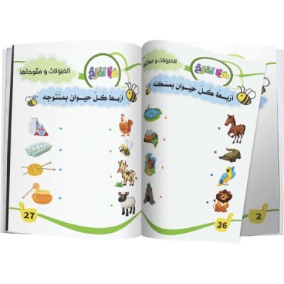 كتاب "أمرح وأتعلم في الأنشطة الإيقاظيّة" 5/4 سنوات كتاب "أمرح وأتعلم في الأنشطة الإيقاظيّة" 5/4 سنوات