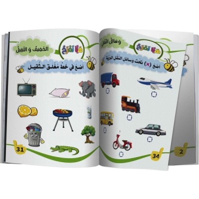 كتاب "أمرح وأتعلم في الأنشطة الإيقاظيّة" 5/4 سنوات كتاب "أمرح وأتعلم في الأنشطة الإيقاظيّة" 5/4 سنوات