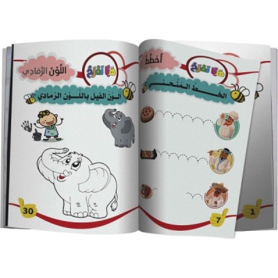 كتاب "أمرح وأتعلم في التخطيط و التلوين" 5/4 سنوات كتاب "أمرح وأتعلم في التخطيط و التلوين" 5/4 سنوات
