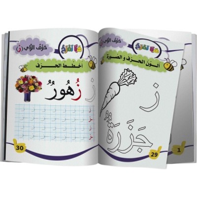 كتاب "أمرح وأتعلم في حروفي العربية" 5/4 سنوات كتاب "أمرح وأتعلم في حروفي العربية" 5/4 سنوات