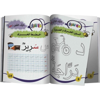 كتاب "أمرح وأتعلم في حروفي العربية" 5/4 سنوات كتاب "أمرح وأتعلم في حروفي العربية" 5/4 سنوات
