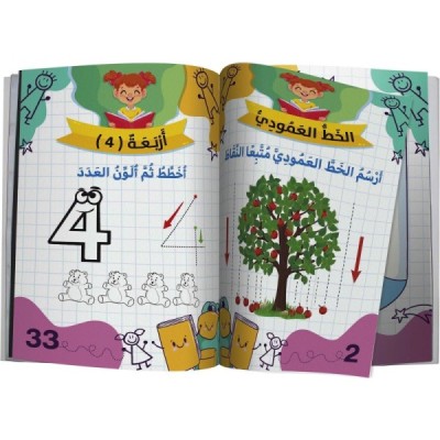 كتاب "أمرح وأتعلم في التخطيط و التلوين" 4/3 سنوات كتاب "أمرح وأتعلم في التخطيط و التلوين" 4/3 سنوات