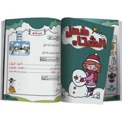 كتاب "أمرح وأتعلم بالمشاريع" الثلاثي الثاني 6/5 سنوات كتاب "أمرح وأتعلم بالمشاريع" الثلاثي الثاني 6/5 سنوات