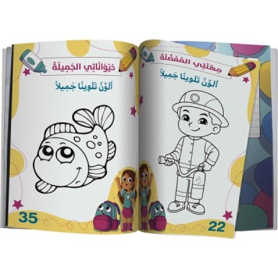 "كتاب "أمرح وأتعلم في التلوين