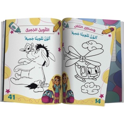 "كتاب "أمرح وأتعلم في التلوين