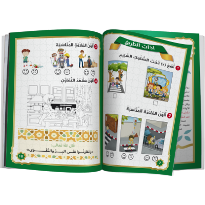 "كتاب "أمرح وأتعلم في الأخلاق تمهيدي