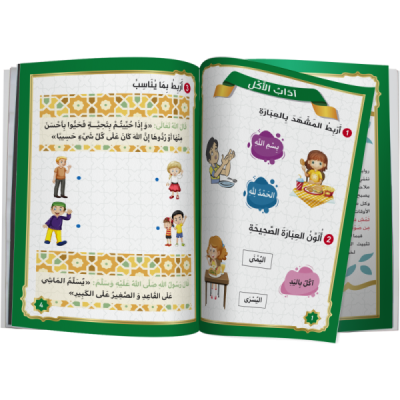 "كتاب "أمرح وأتعلم في الأخلاق تمهيدي