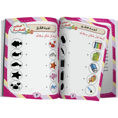 كتاب "أمرح وأتعلم في التركيز" 5/4 سنوات كتاب "أمرح وأتعلم في التركيز" 5/4 سنوات