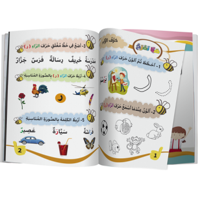 كتاب "أمرح وأتعلم في القراءة" 4/5 سنوات كتاب "أمرح وأتعلم في القراءة" 4/5 سنوات